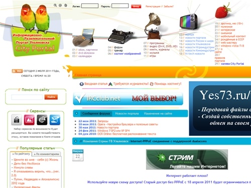 City Portal - Информационно-развлекательный портал Ульяновска