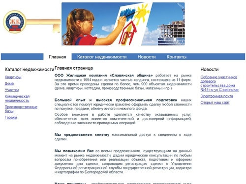 Главная страница - Славянская община жилищная компания
