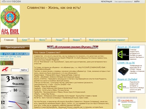 Славянство - Жизнь, как она есть! - Мир тесен!