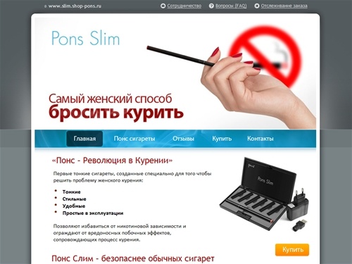 Электронные сигареты Pons Slim.