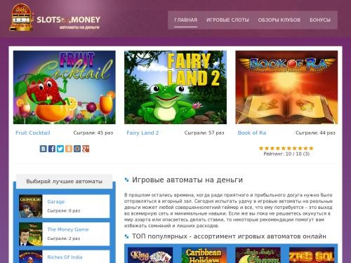 Играть на реальные деньги в игровые автоматы онлайн с выводом