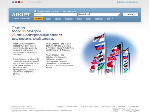 Апорт.Словари - словари и переводы