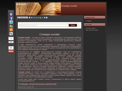 Словарь онлайн