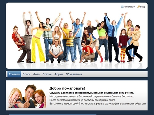 Социальная сеть - Слушать Бесплатно