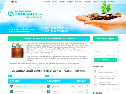 Электронный обменник валют