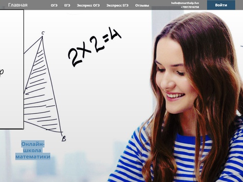 SmartHelp - Курсы подготовки к ОГЭ и ЕГЭ по математике