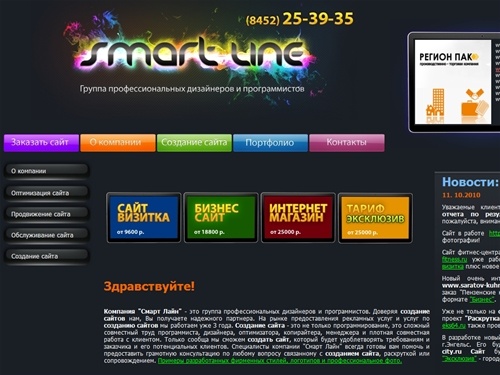 Создание сайтов в Саратове - ООО Смарт Лайн