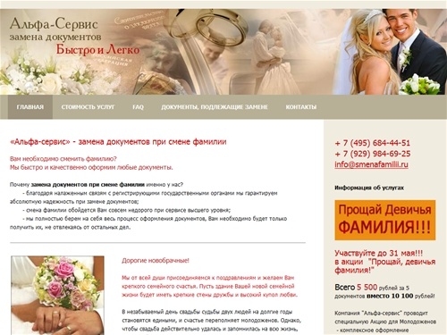 Замена документов при смене фамилии - Альфа-сервис | 