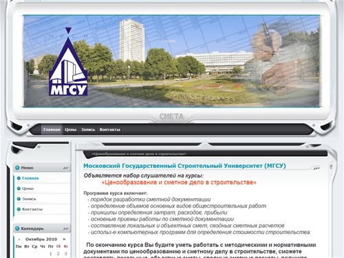 «Ценообразование и сметное дело в строительстве»