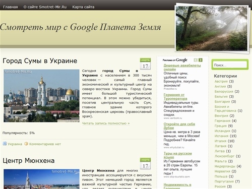 Смотреть мир с Google Планета Земля