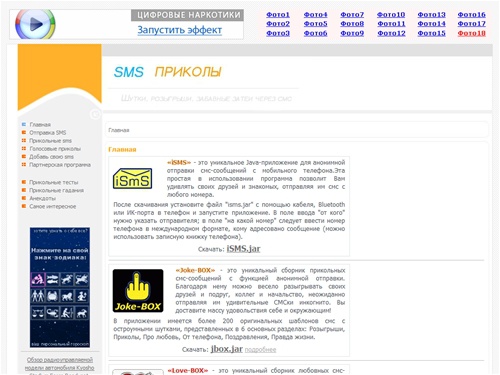 SMS приколы. Шутки, розыгрыши и веселые затеи через смс. - Главная