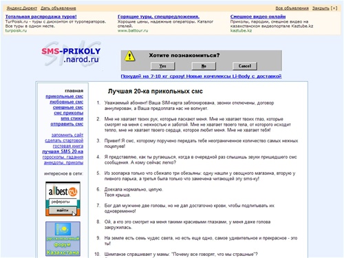 Прикольные смс приколы любовные смс смешные смс. Отправить sms сообщения, прикольные sms, стихи sms.