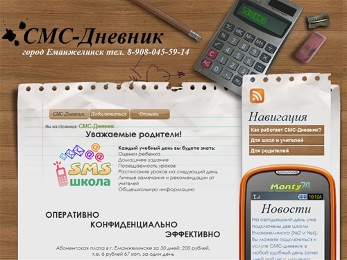 СМС-Дневник - СМС-Дневник