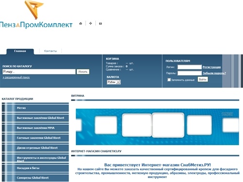 Купить метиз в Пензе, метизную продукцию в Пензе, крепеж в Пензе, заклепки в Пензе, саморезы в Пензе, анкера в Пензе, шпильки в Пензе, шайбы в Пензе, болты в Пензе с бесплатной доставкой, (841-2) 43-64-06 - Интернет-магазин СнабМетиз.RU - ООО ПензаПромКом