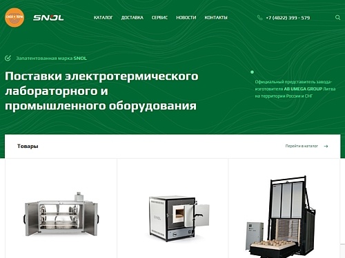 SNOL - Поставки электротермического лабораторного и промышленного оборудования