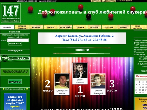 .:: Клуб любителей снукера г.Казани ::.