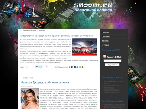 звездные новости шоу бизнеса, тв, звезд, кино, сайт новостей, сериал - snoom.ru