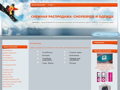 Снежная распродажа, сноуборды и одежда