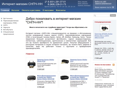 Добро пожаловать в интернет-магазин 