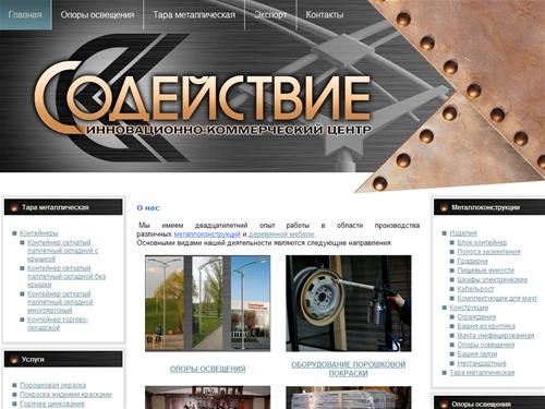 О нас - Производство металлоконструкций, горячее цинкование, порошковая окраска, металлическая тара, контейнеры, опоры освещения, металлообработка, оборудование порошковой окраски