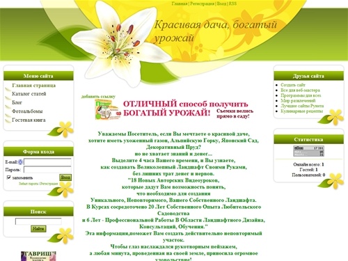 Красивая дача, богатый урожай - Главная страница