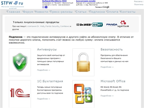 Лицензионные ключи - Stfw.Ru