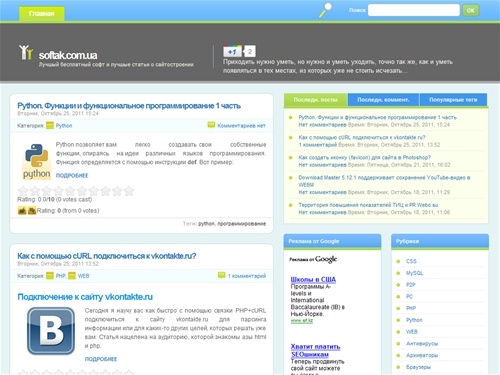 

softak.com.ua - Лучшый бесплатный софт и лучшые статьи о сайтостроении

