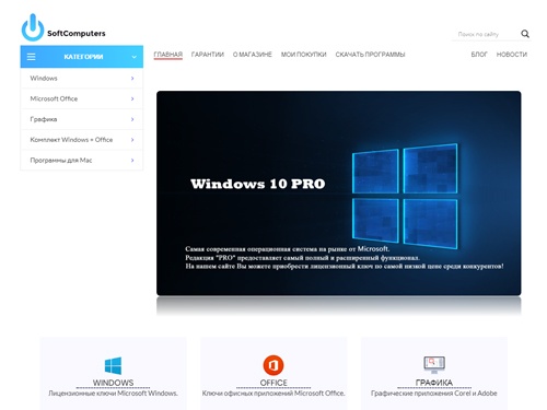 Интернет-магазин лицензионных ключей SoftComputers