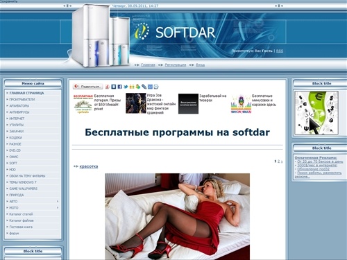 бесплатные программы на softdar
