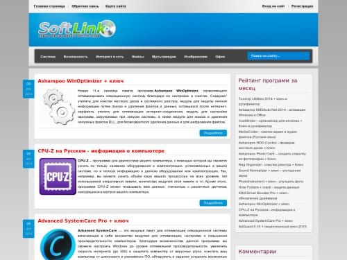 SoftLink - программное обеспечение для Windows