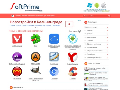 Каталог бесплатных и условно-бесплатных программ для компьютера