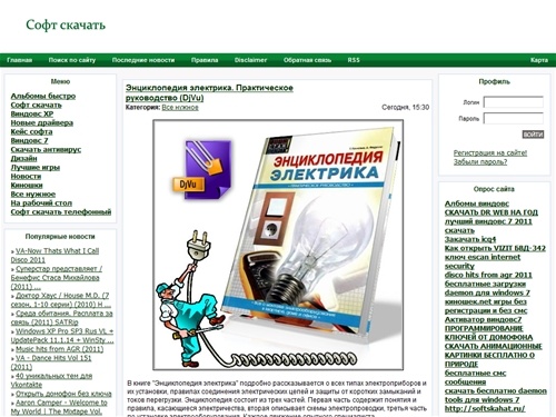 Софт скачать Виндовс 7, драйвера, кодеки, киношки, альбомы быстро