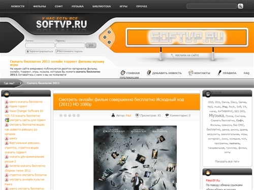 Скачать бесплатно 2011, онлайн, торрент, фильмы, музыку, игры