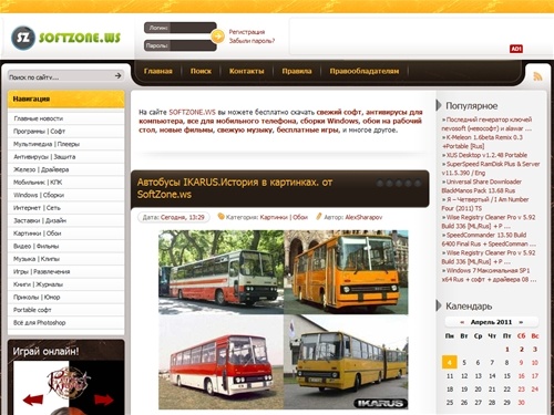 SoftZone.ws - свежий софт, скачать бесплатно свежий софт 2011, золотой софт 2011, генератор ключей невософт 2011 nevosoft, скачать бесплатно ключи для антивирусников Nod 32, ключ для антивируса Kaspersky, бесплатные музыка игры фильмы