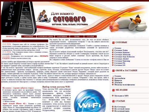Новости сотовой связи, новинки телефонов. Много контента для вашего сотового