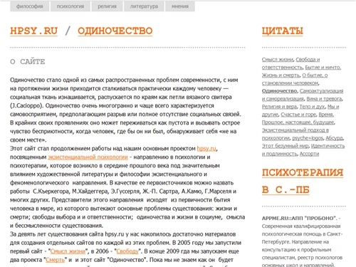 Одиночество.
                        