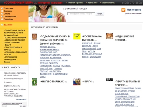 «СОЛНЕЧНЫЙ МИР» - универсальный интернет магазин 