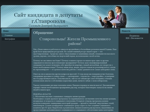 Кандидат в депутаты г.Ставрополя Соловьёв Д.В | кандидат в депутаты Ставропольской городской Думы