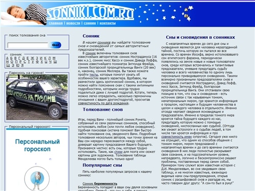 Сонник. Толкование снов