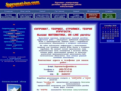 Сопромат, теормех, строймех, теория упругости, математика, ON-LINE расчеты - студентам. Курсовые,  контрольные, расчетно-графические работы, решение задач