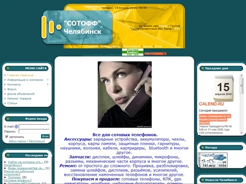 "СОТОФФ" Челябинск Все для сотовых телефонов - Главная страница