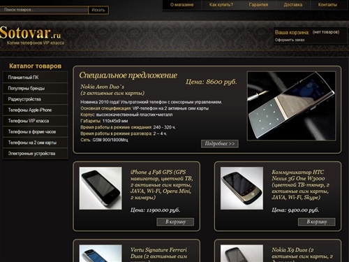 Копии телефонов VIP класса - sotovar.ru