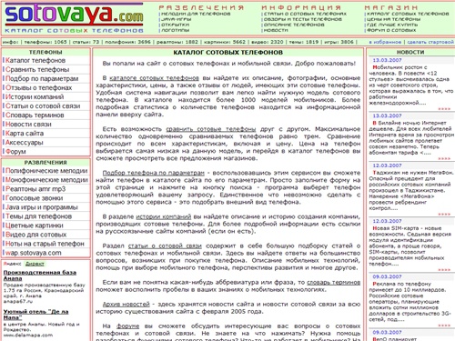 Сотовые телефоны, мобильные телефоны, полифонические мелодии, java игры, полифония, цветные картинки, обои на мобильники, сотовый, java программы