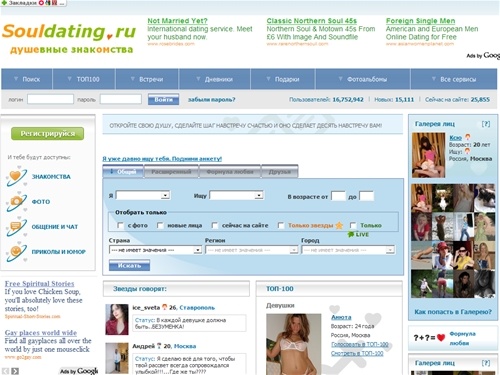 SoulDating.ru - Знакомства, общение, встречи, дружба, любовь...