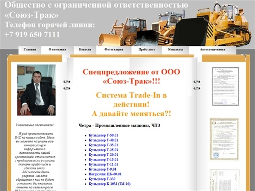 Трактора и бульдозеры Четра, ЧЗПТ, Уралтрак - продажа и капремонт. Запасные части&nbsp;-&nbsp;Союз-Трак - Официальный сайт