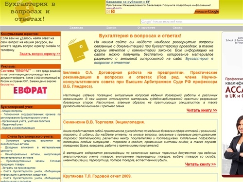Бухгалтерия в вопросах и ответах!