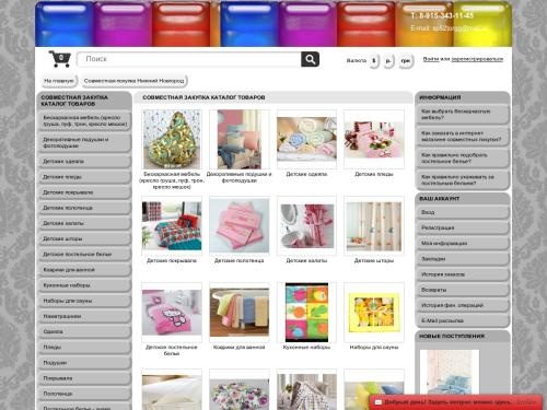 Совместная закупка Нижний Новгород, интернет магазин постельного белья 3д, Оптовые цены на весь товар, недорогие товары для дома, постельное белье иваново, НН совместная покупка