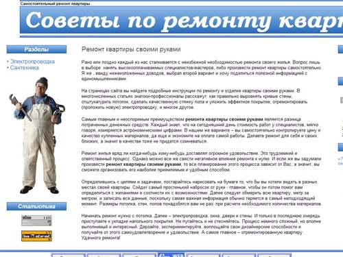 Ремонт квартиры своими руками | Sowet-Remont