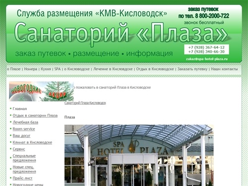 Добро пожаловать в санаторий Плаза в Кисловодске - санаторий плаза кисловодск