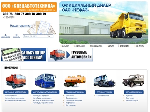 СПЕЦАВТОТЕХНИКА